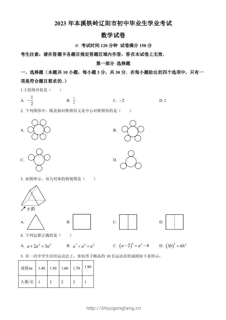 2023年辽宁省本溪市、铁岭市、辽阳市中考数学真题（空白卷）-学习资料站