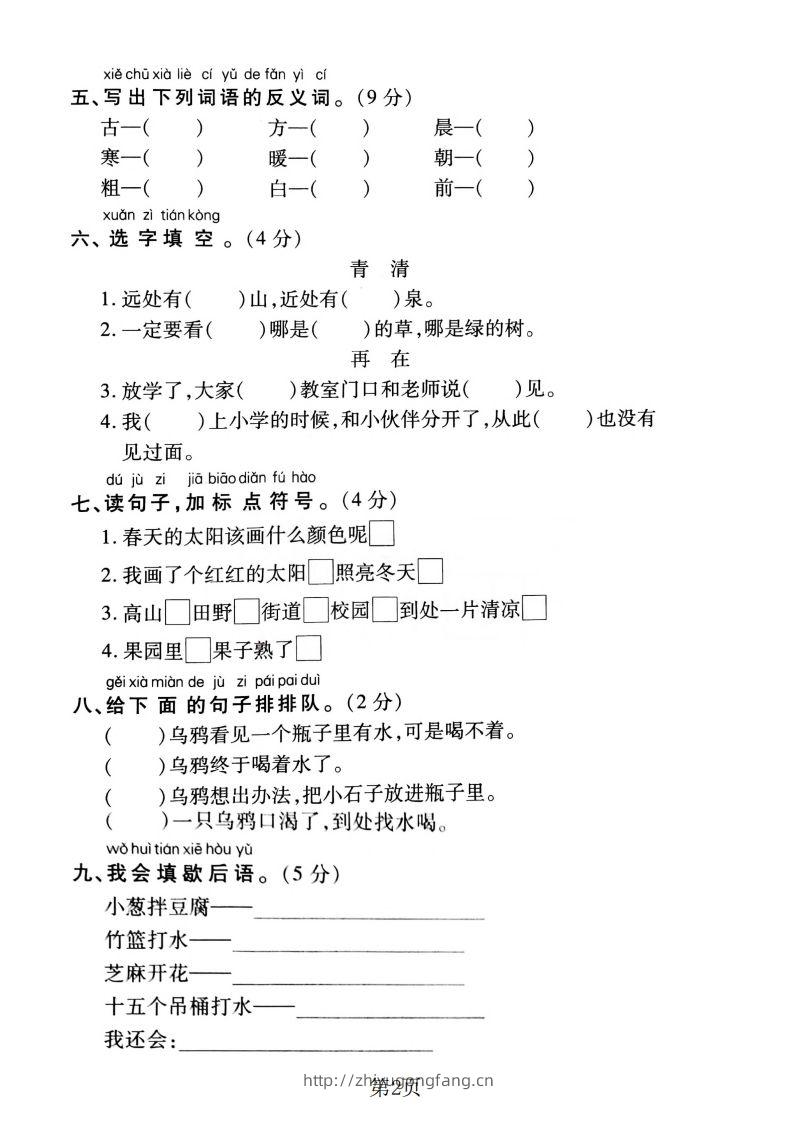 图片[2]-一下语文第五单元达标测试卷（含答案5页）-学习资料站