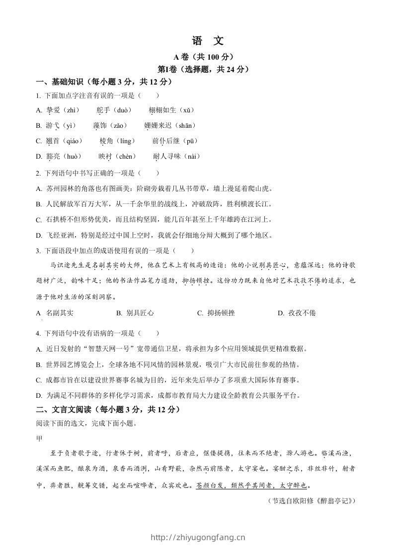 2024年四川省成都市中考语文真题（空白卷）-学习资料站