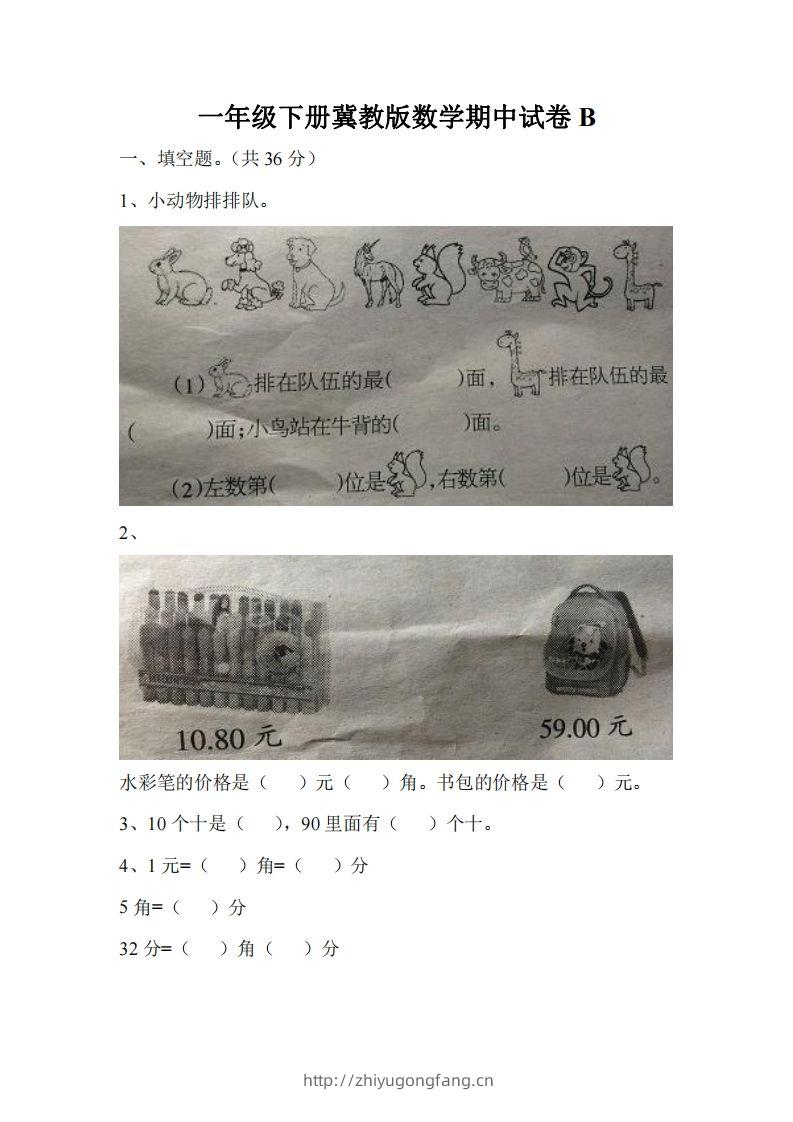 一下冀教版数学期中考试卷3-学习资料站