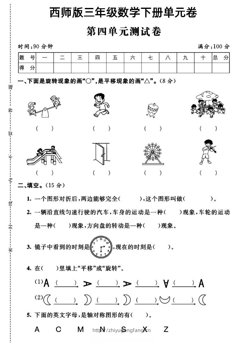 三年级下数学第四单元测试卷《西师版》-学习资料站