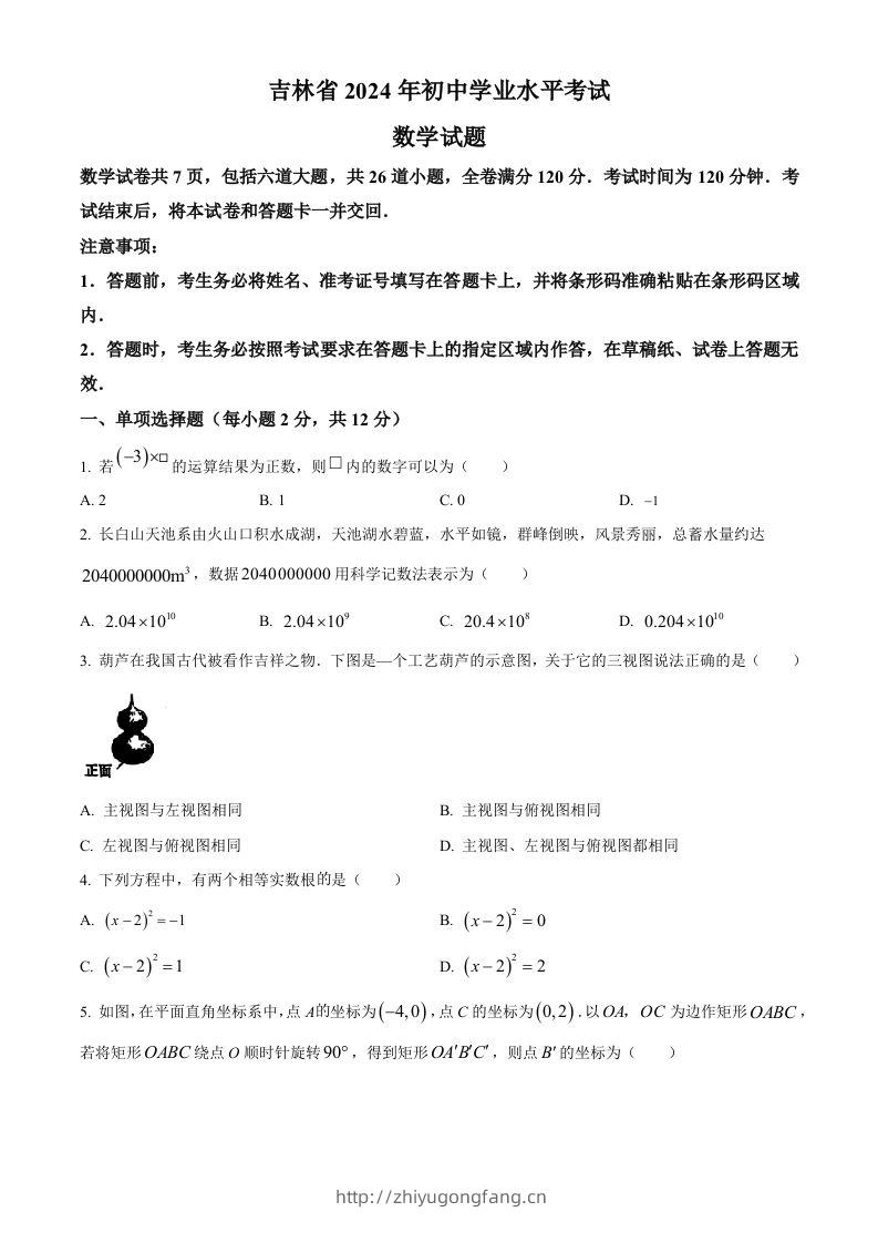 2024年吉林省中考数学试题（空白卷）-学习资料站