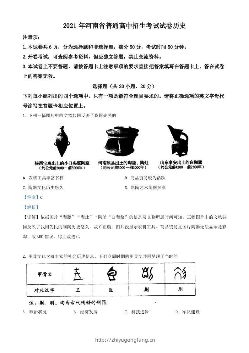 河南省2021年中考历史试题（含答案）-学习资料站