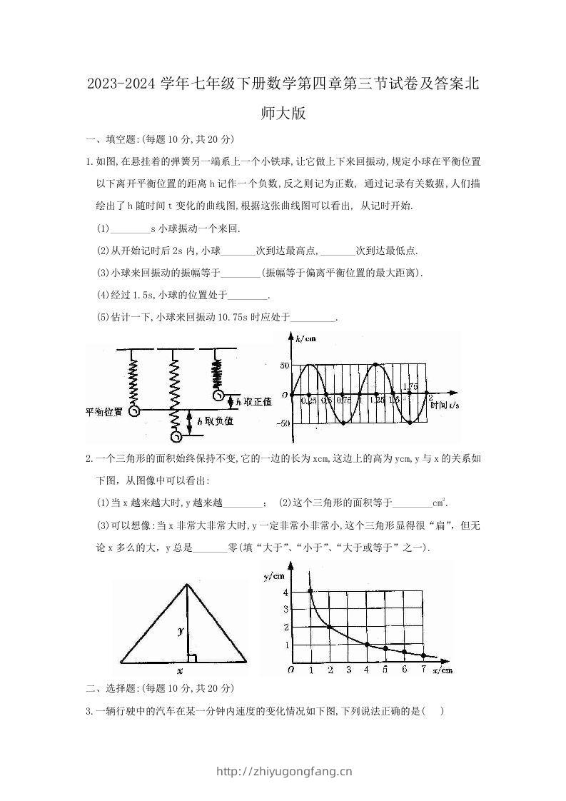 2023-2024学年七年级下册数学第四章第三节试卷及答案北师大版(Word版)-学习资料站