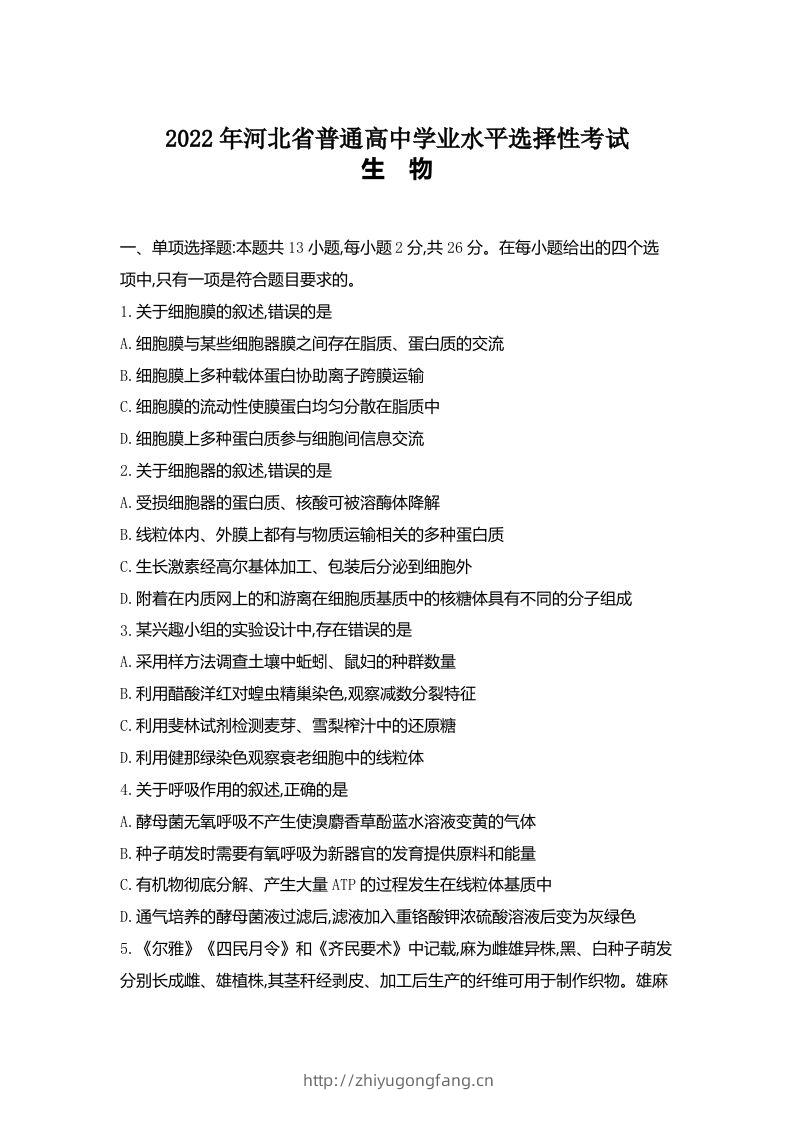 2022年高考生物试卷（河北）（空白卷）-学习资料站
