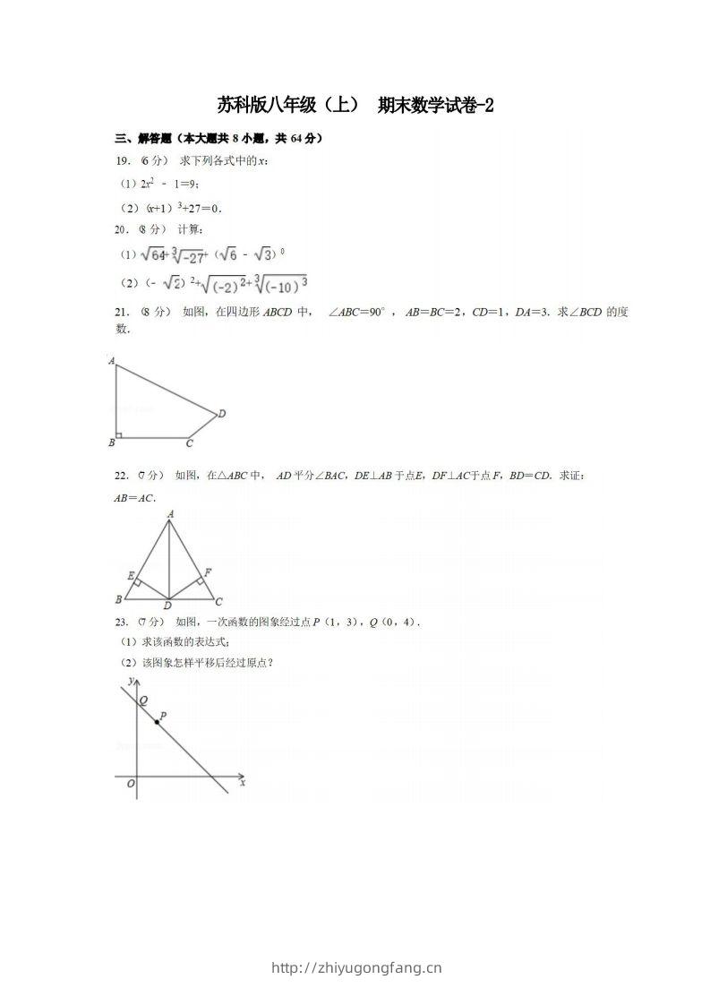 八年级（上）数学期末试卷5-2卷苏科版-学习资料站