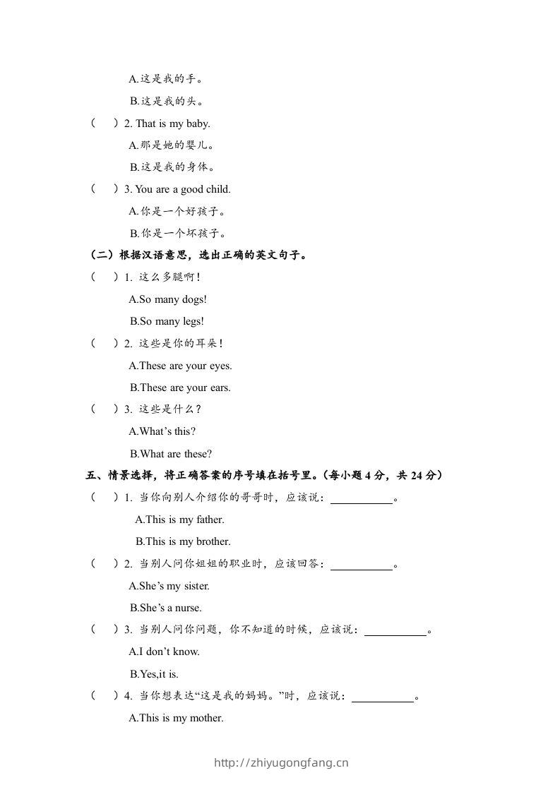 图片[3]-一年级英语下册期末练习(8)-学习资料站