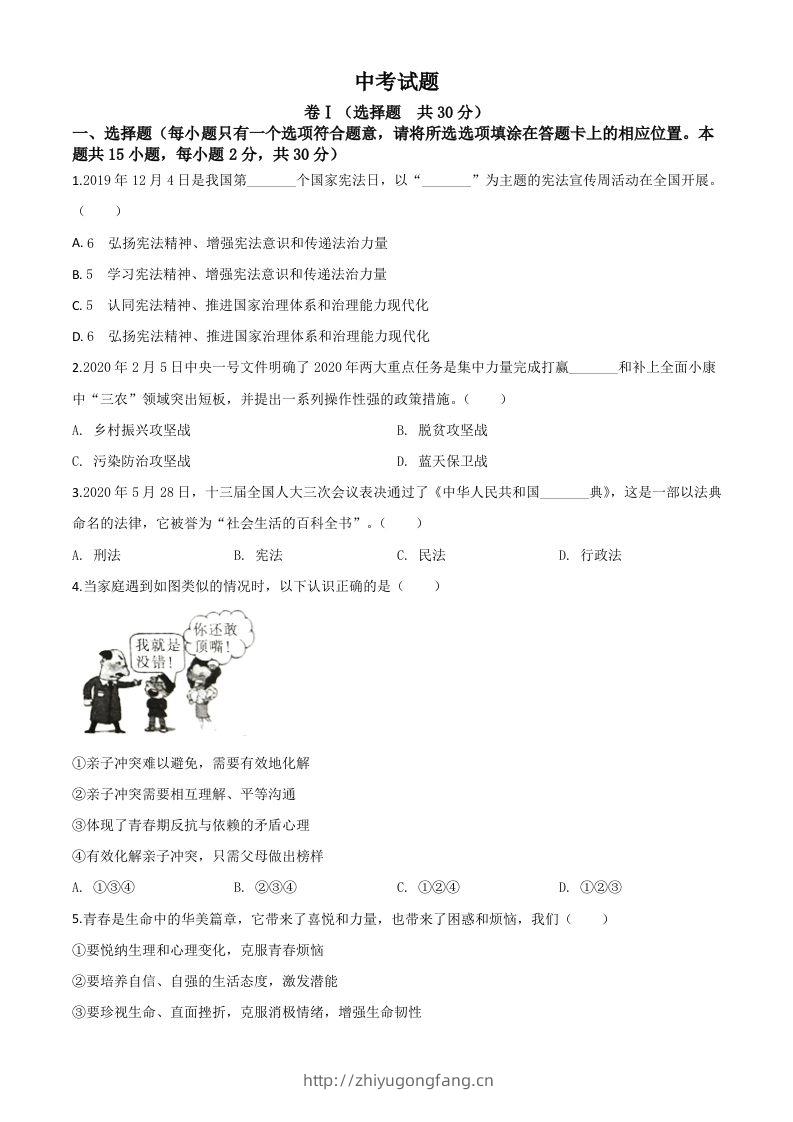 四川省广安市2020年中考道德与法治试题（空白卷）-学习资料站