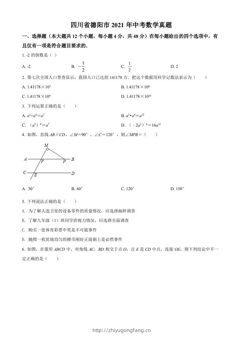 四川省德阳市2021年中考数学真题（空白卷）-学习资料站
