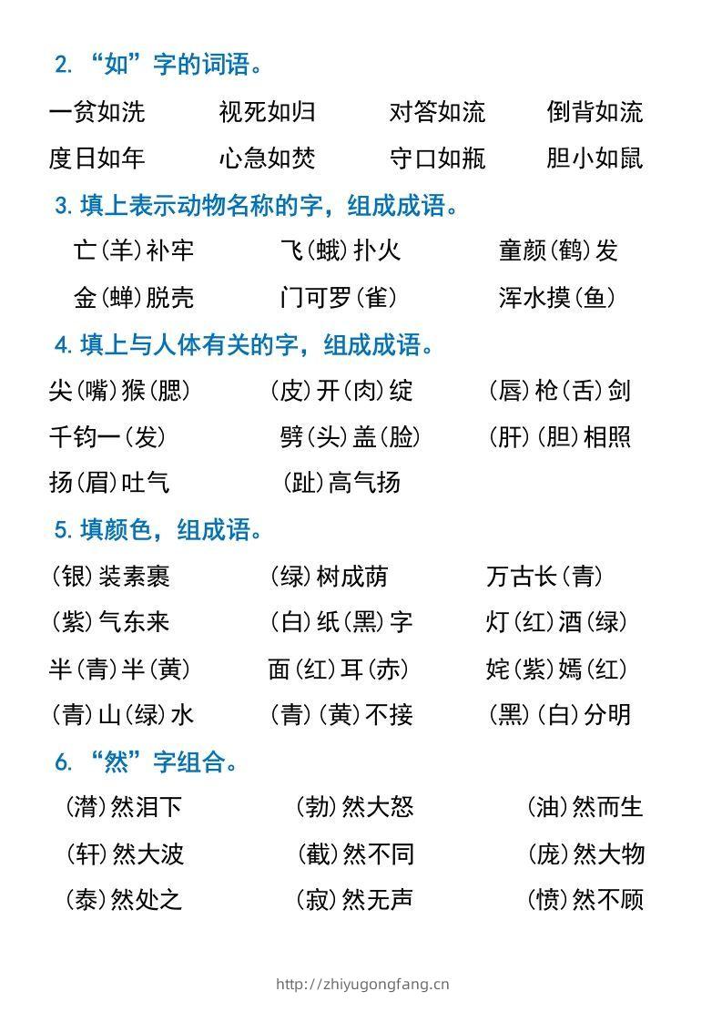 图片[2]-六年级下册语文重点内容总结（适用于小升初）-学习资料站