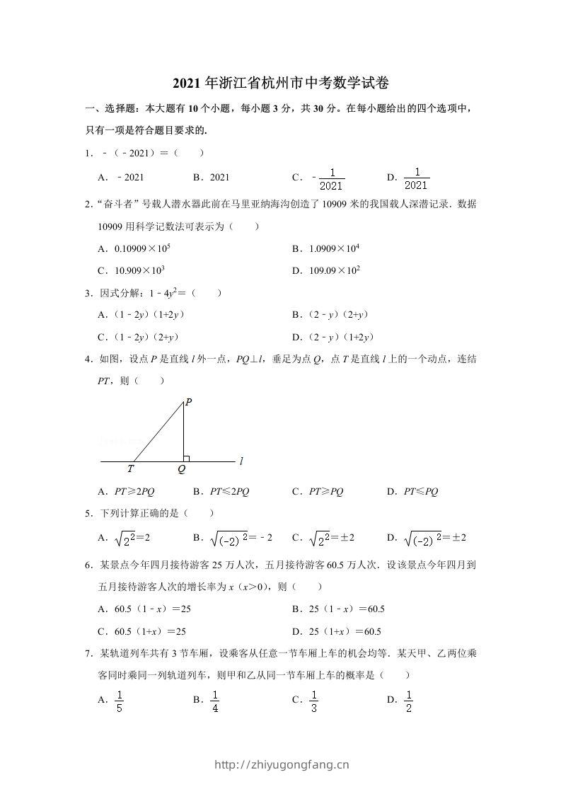 2021年浙江省杭州市中考数学真题试卷-学习资料站