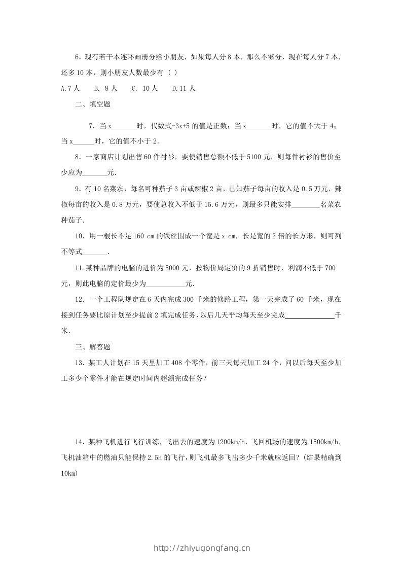 图片[2]-2020-2021学年七年级下册数学第九章第三节试卷及答案人教版(Word版)-学习资料站