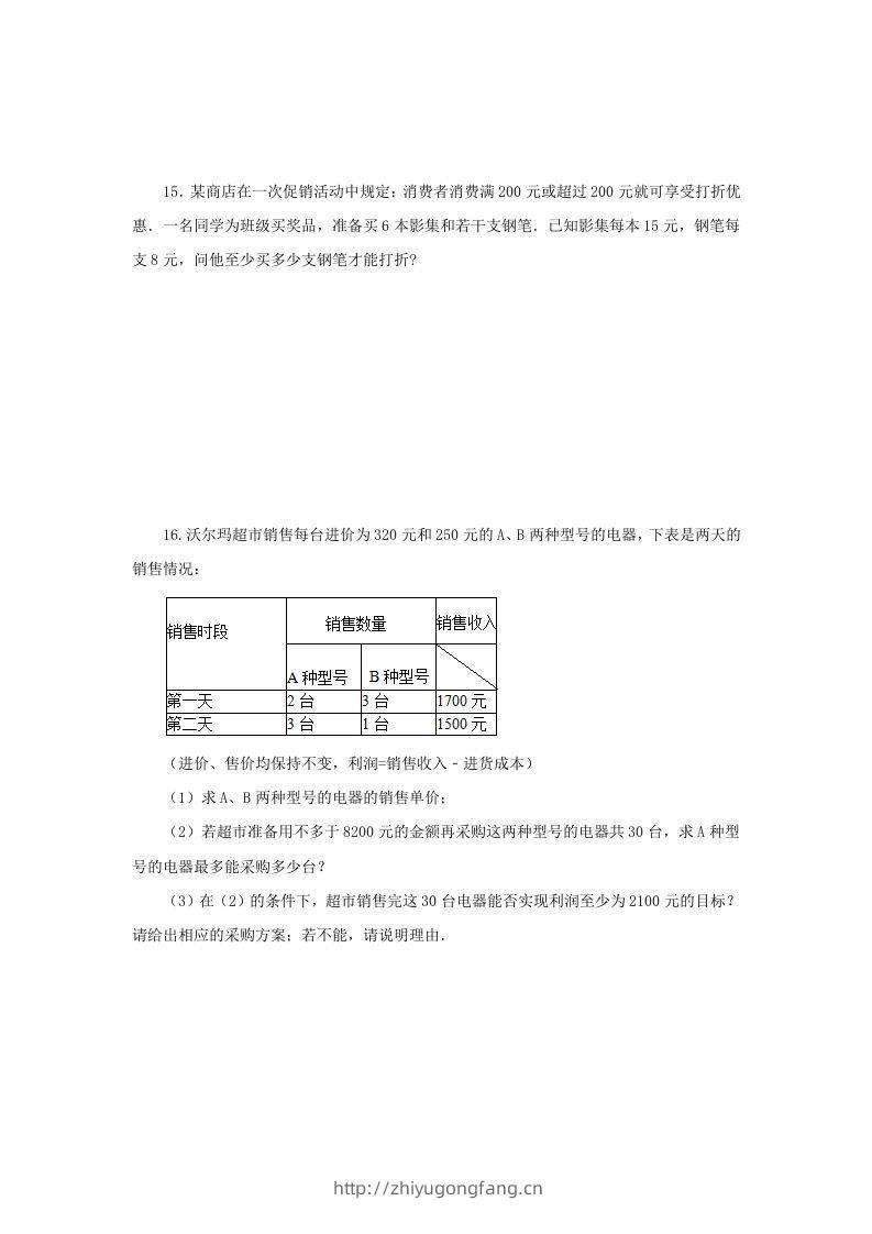 图片[3]-2020-2021学年七年级下册数学第九章第三节试卷及答案人教版(Word版)-学习资料站