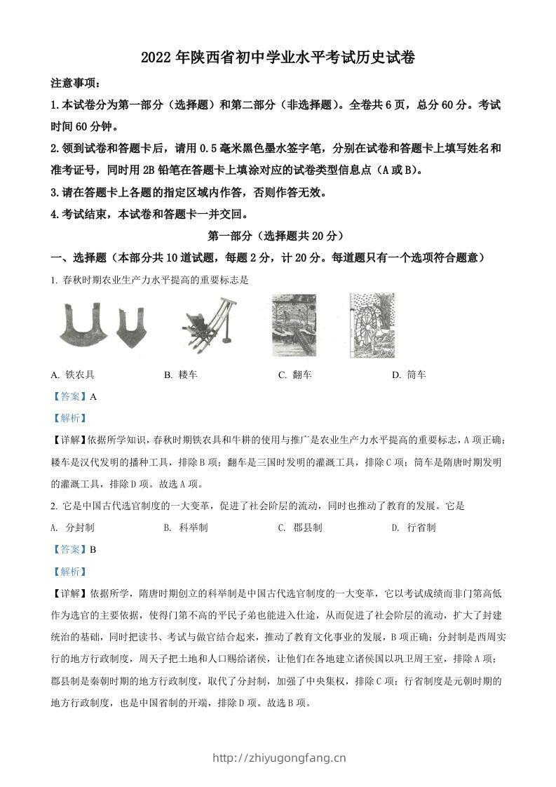 2022年陕西省中考历史真题（含答案）-学习资料站