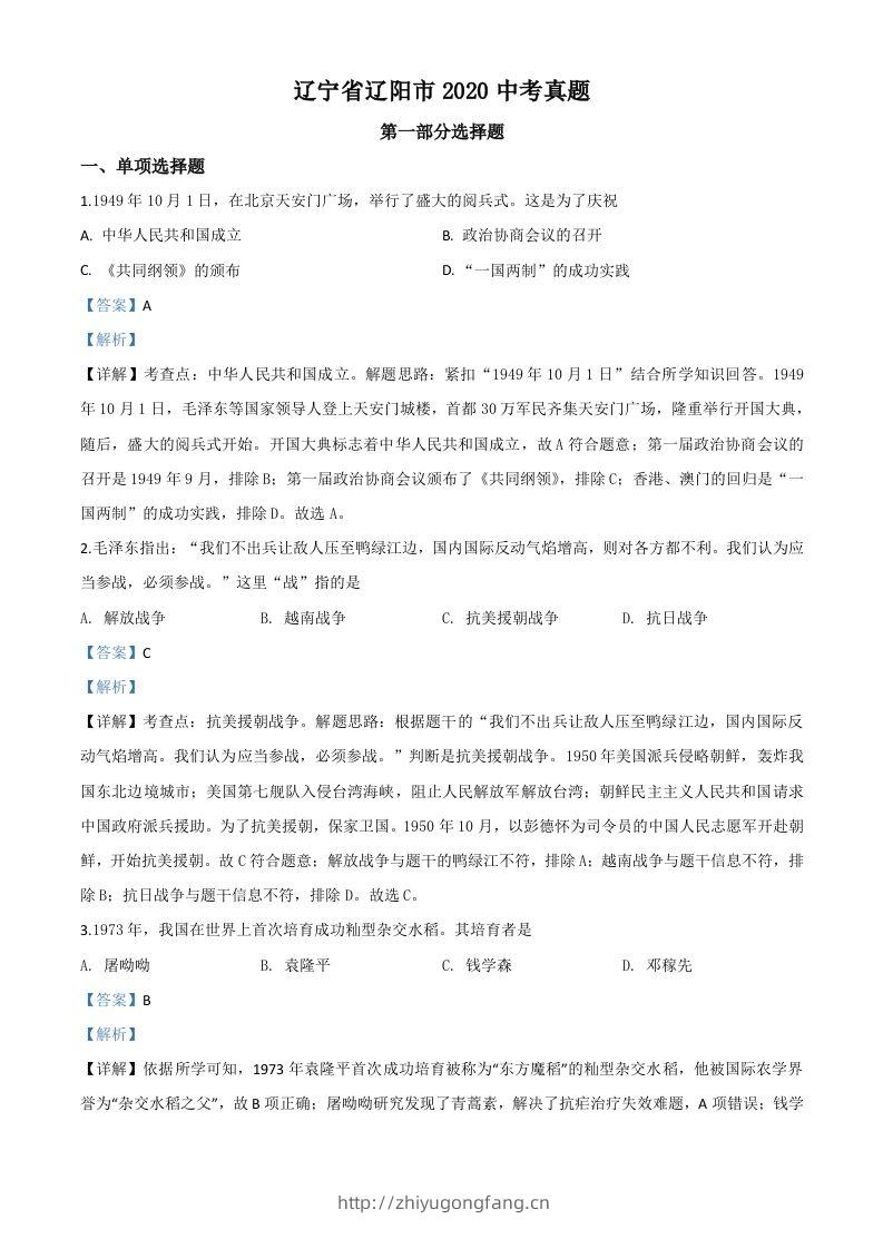 辽宁省辽阳市2020年中考历史试题（含答案）-学习资料站