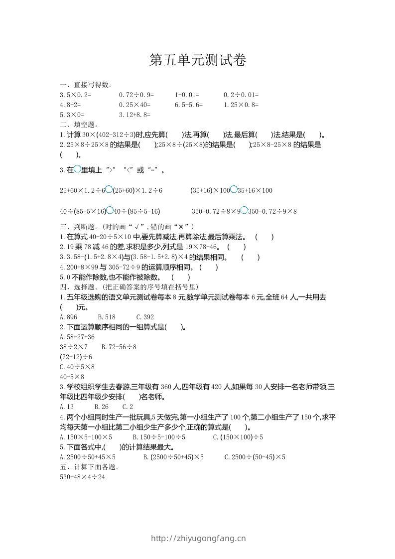 五（上）冀教版数学第五单元检测卷-学习资料站