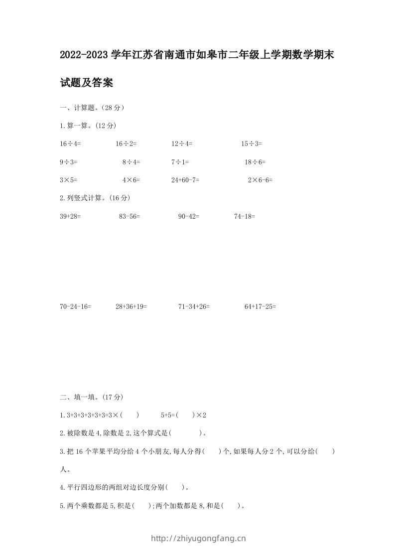 2022-2023学年江苏省南通市如皋市二年级上学期数学期末试题及答案(Word版)-学习资料站
