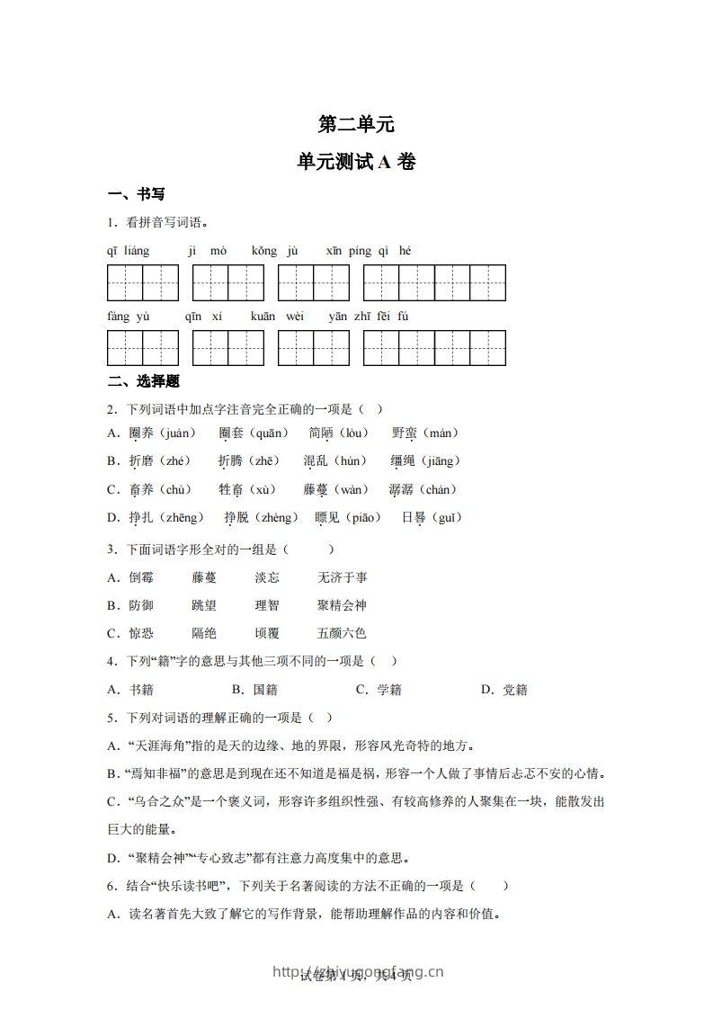 【试卷】六下语文第二单元测试（A卷）-学习资料站