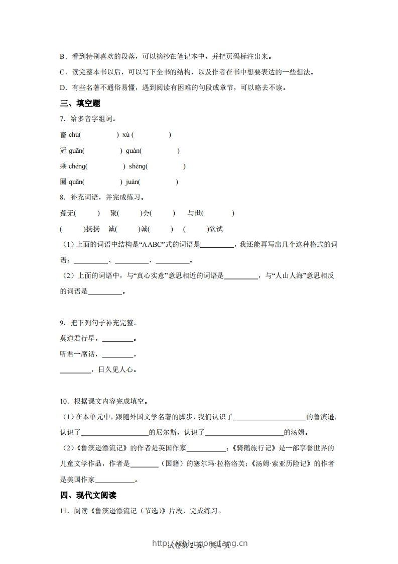 图片[2]-【试卷】六下语文第二单元测试（A卷）-学习资料站