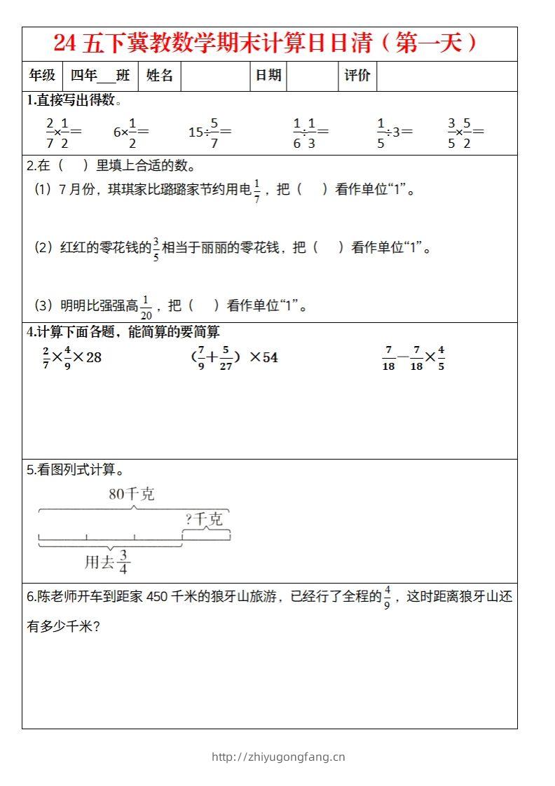【冀教数学期末计算日日清】五下-学习资料站
