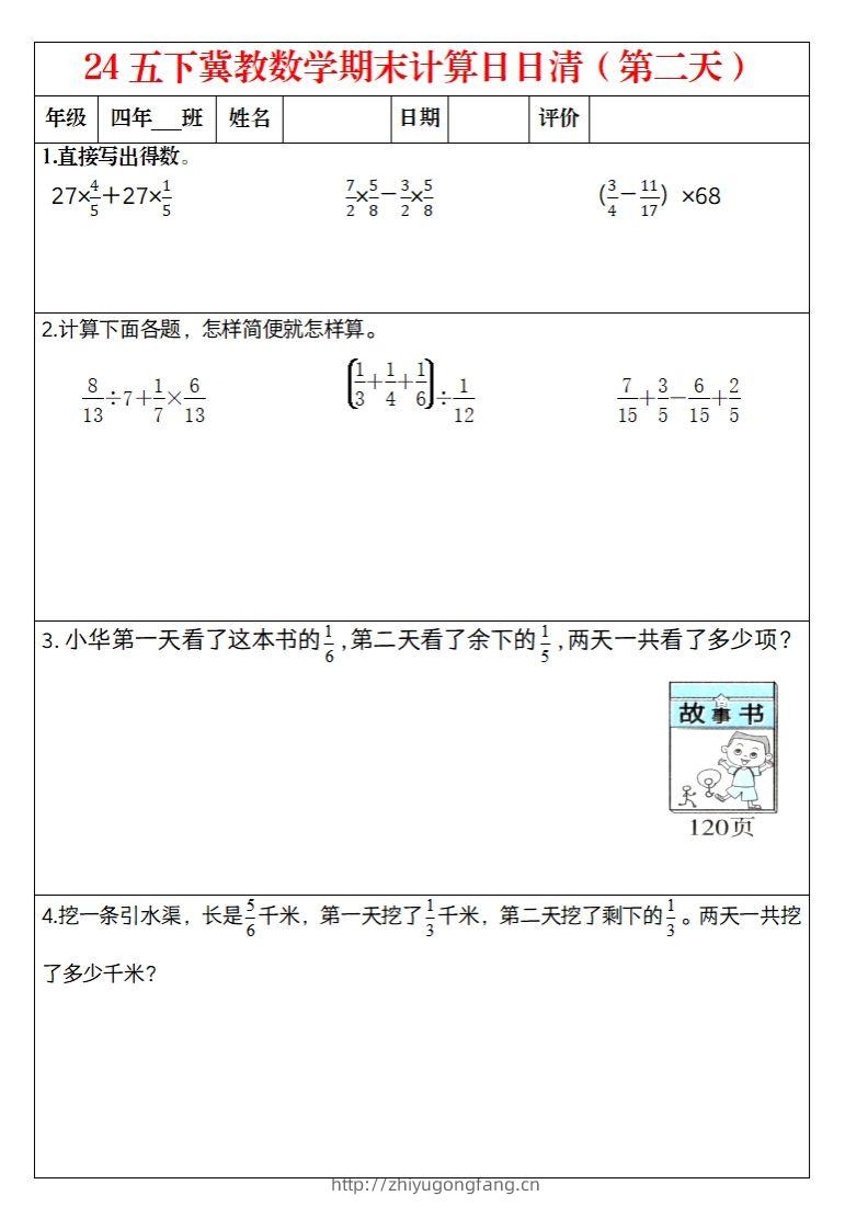 图片[2]-【冀教数学期末计算日日清】五下-学习资料站