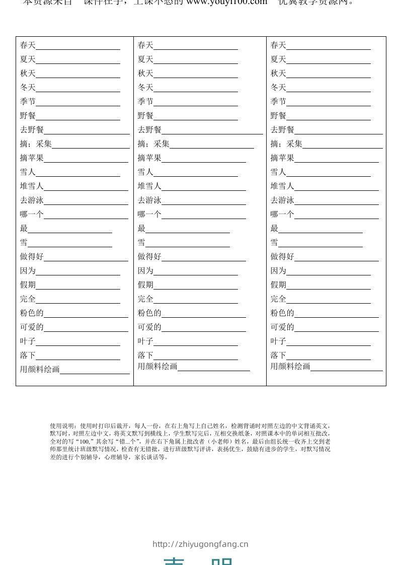 五年级英语下册Unit2单词背诵默写纸（人教PEP版）-学习资料站