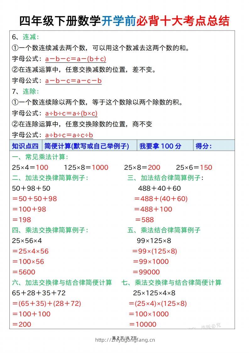 图片[2]-四下数学必背十大考点总结7页-学习资料站