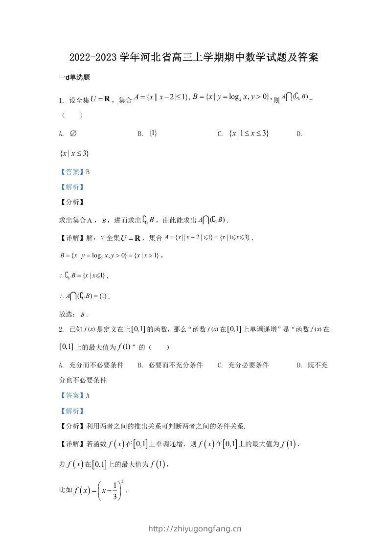 2022-2023学年河北省高三上学期期中数学试题及答案(Word版)-学习资料站