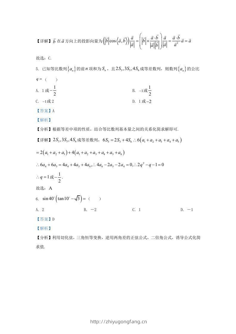 图片[3]-2022-2023学年河北省高三上学期期中数学试题及答案(Word版)-学习资料站