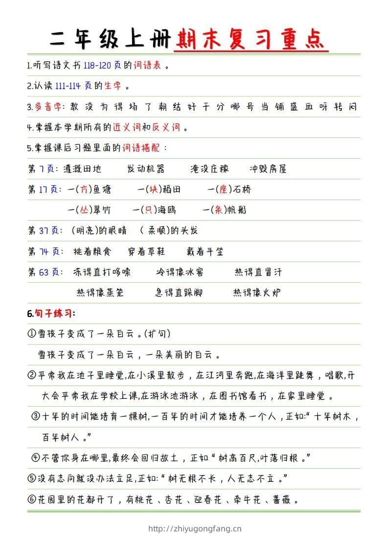 【复习重点点】二上语文-学习资料站