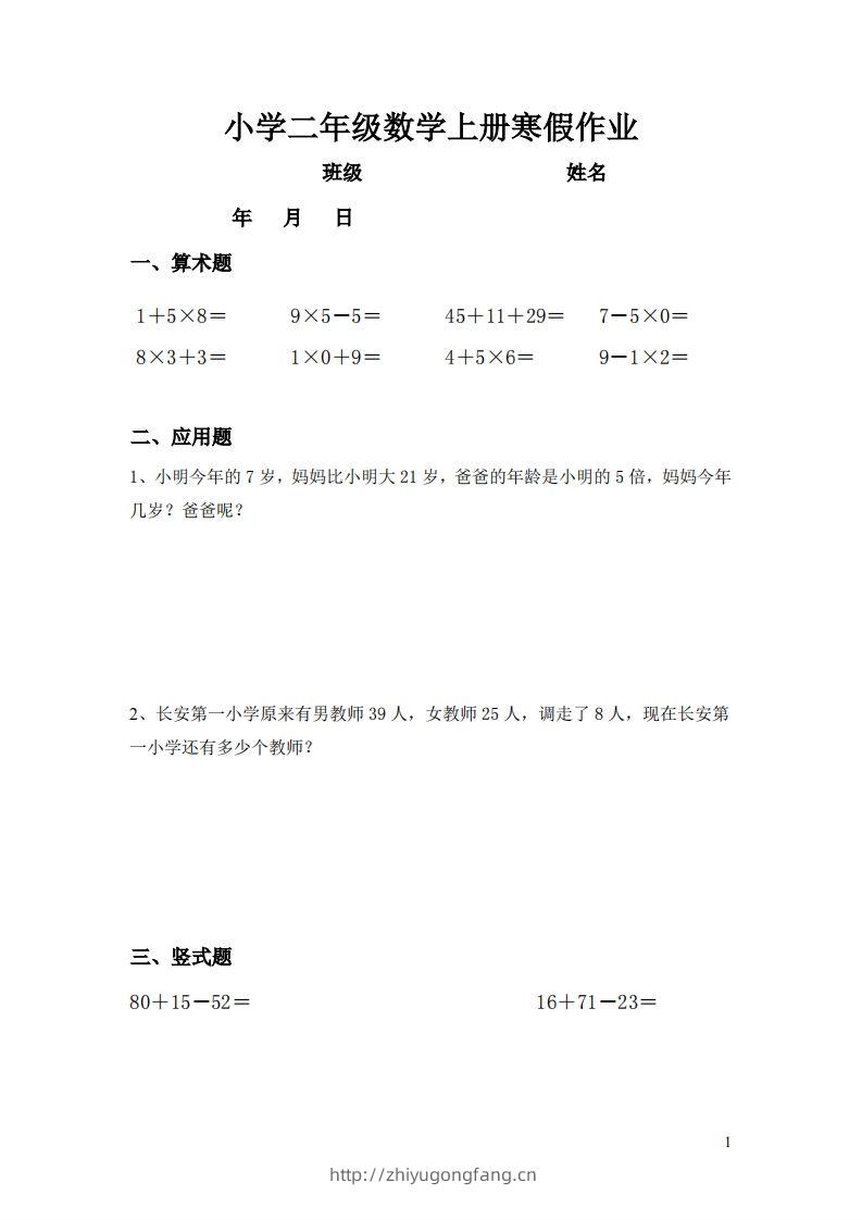 二年级数学下寒假作业（通用）计算20页无答案-学习资料站