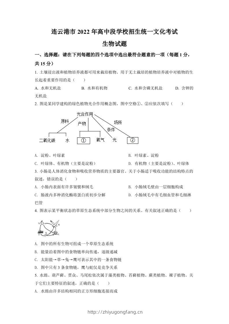 2022年江苏省连云港市中考生物真题（空白卷）-学习资料站