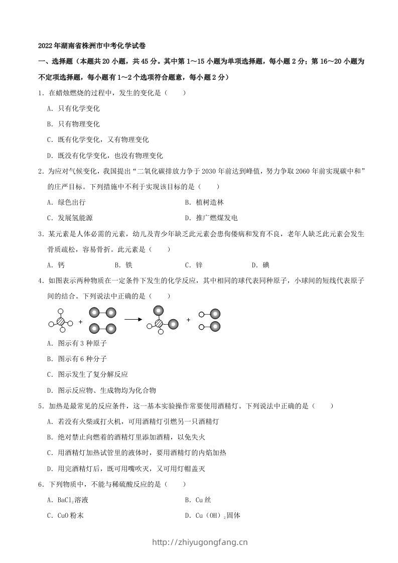2022年湖南省株洲市中考化学真题及答案-学习资料站