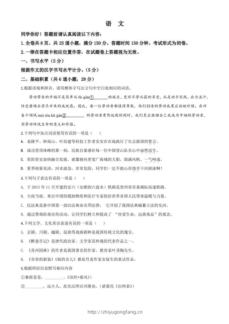 贵州省贵阳市2020年中考语文试题（空白卷）-学习资料站