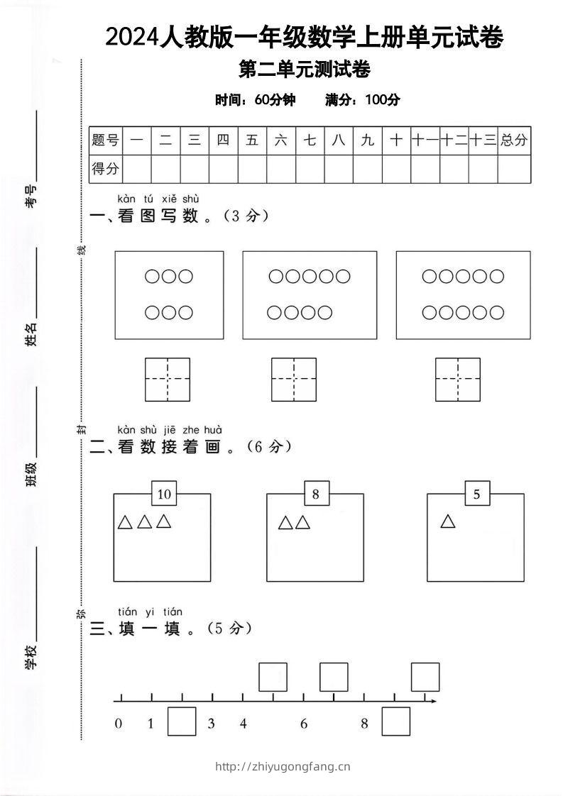 一上人教版数学【2024秋-第二单元试卷.1】-学习资料站