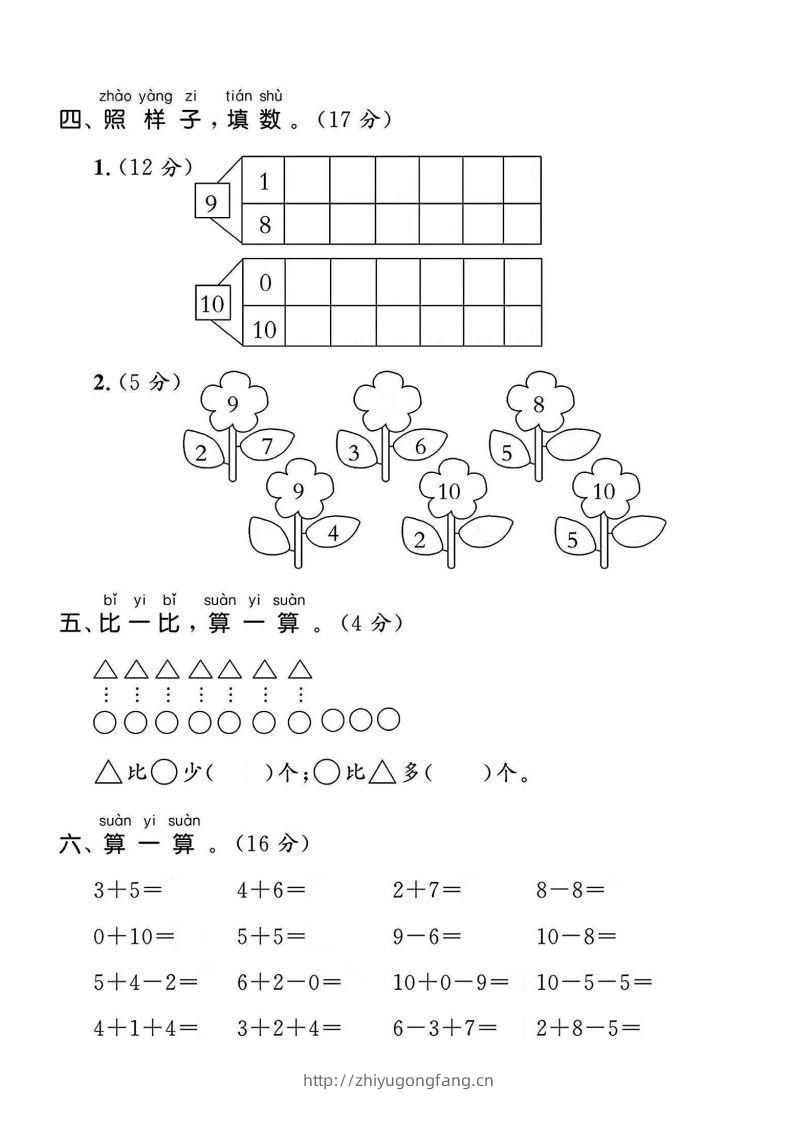 图片[2]-一上人教版数学【2024秋-第二单元试卷.1】-学习资料站