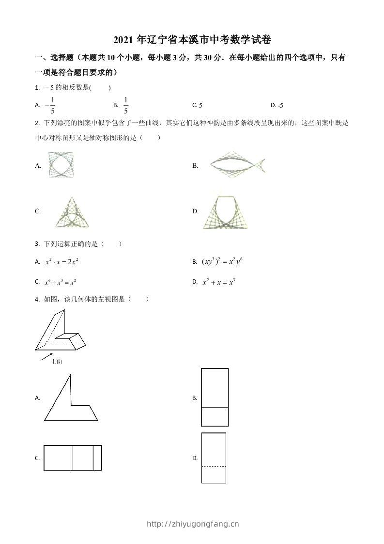 辽宁省本溪市2021年中考数学真题（空白卷）-学习资料站