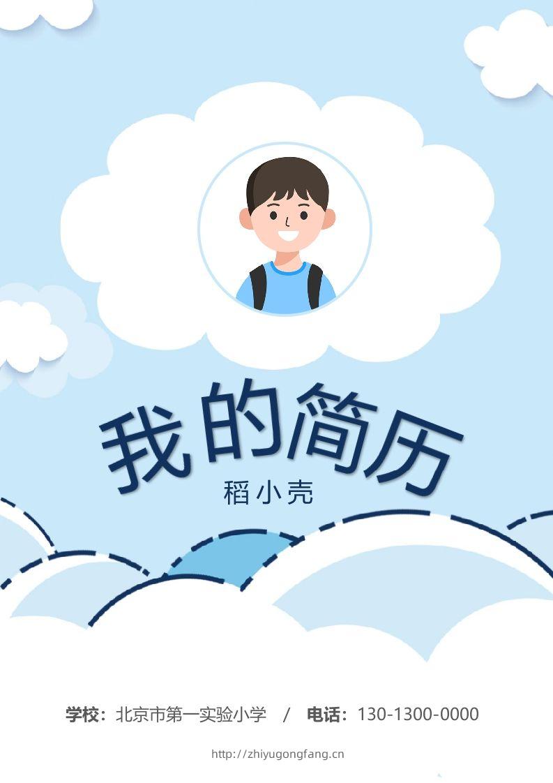 多页-小升初简历81-学习资料站