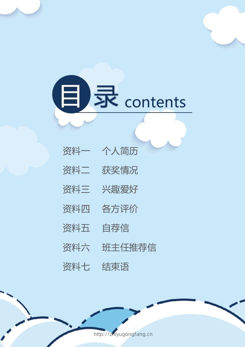 图片[2]-多页-小升初简历81-学习资料站