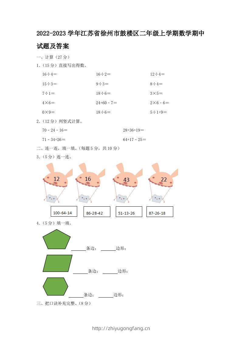 2022-2023学年江苏省徐州市鼓楼区二年级上学期数学期中试题及答案(Word版)-学习资料站