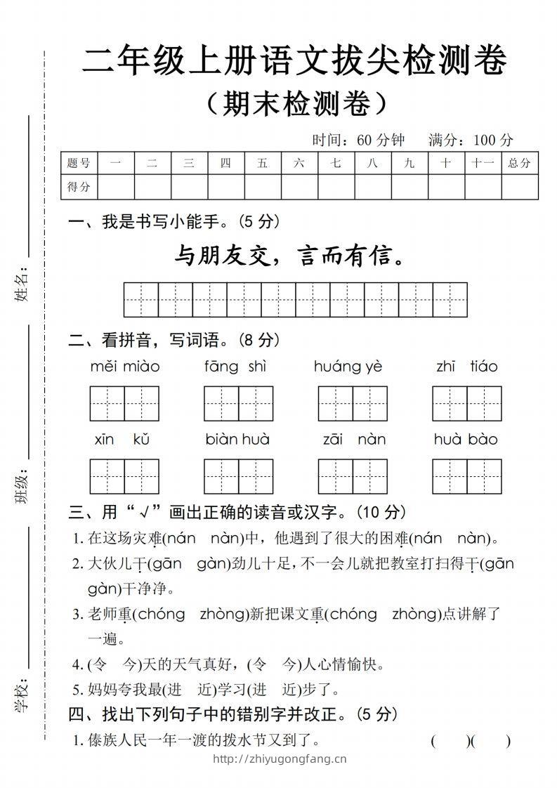 24年二上语文期末拔尖检测卷(1)-学习资料站