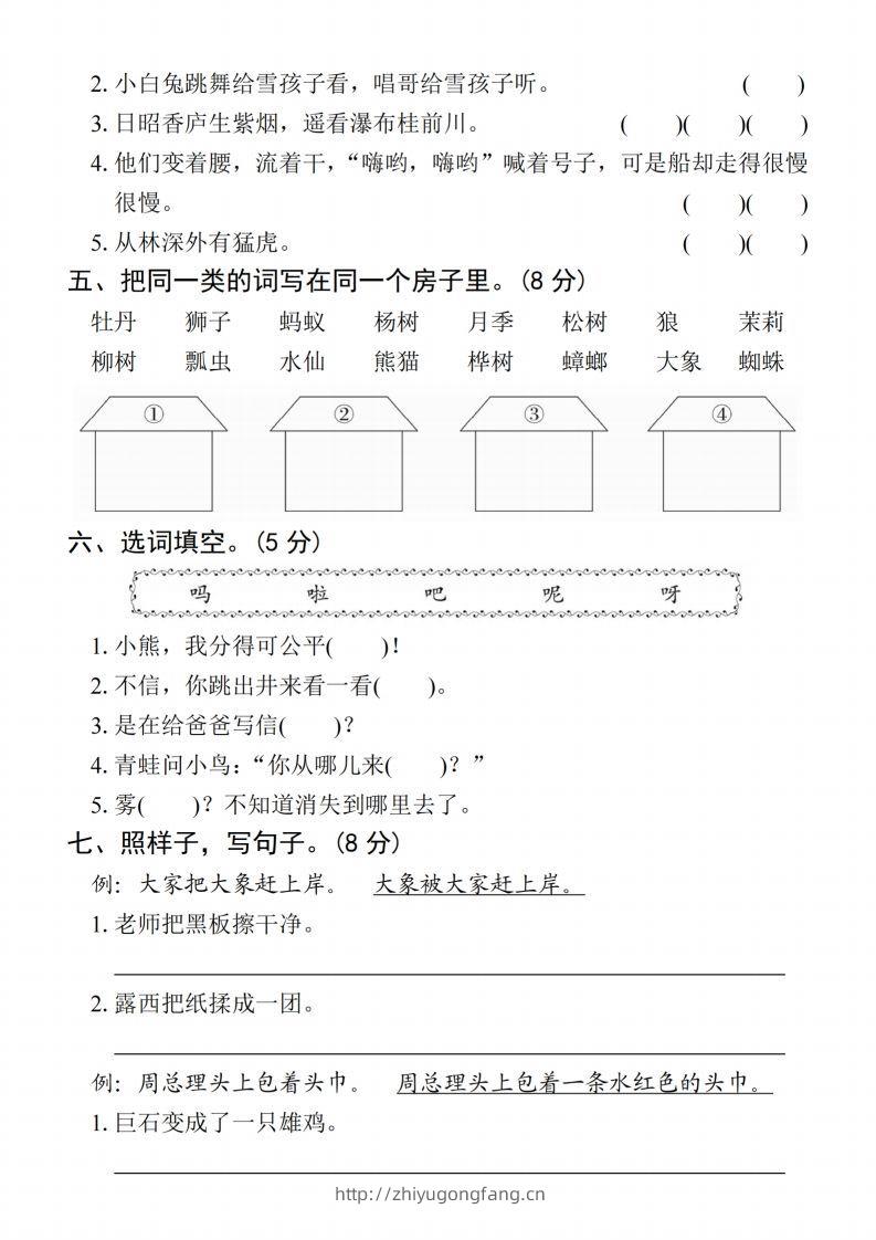 图片[2]-24年二上语文期末拔尖检测卷(1)-学习资料站