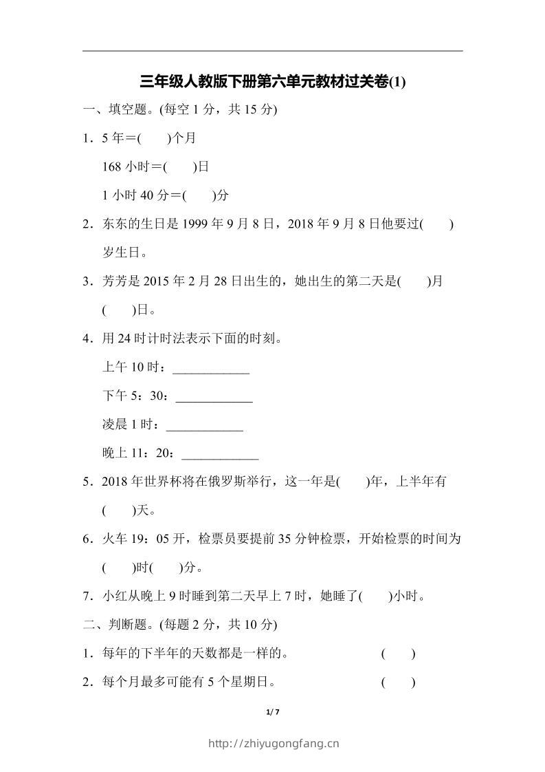 三下人教版数学第六单元教材过关卷-3-学习资料站