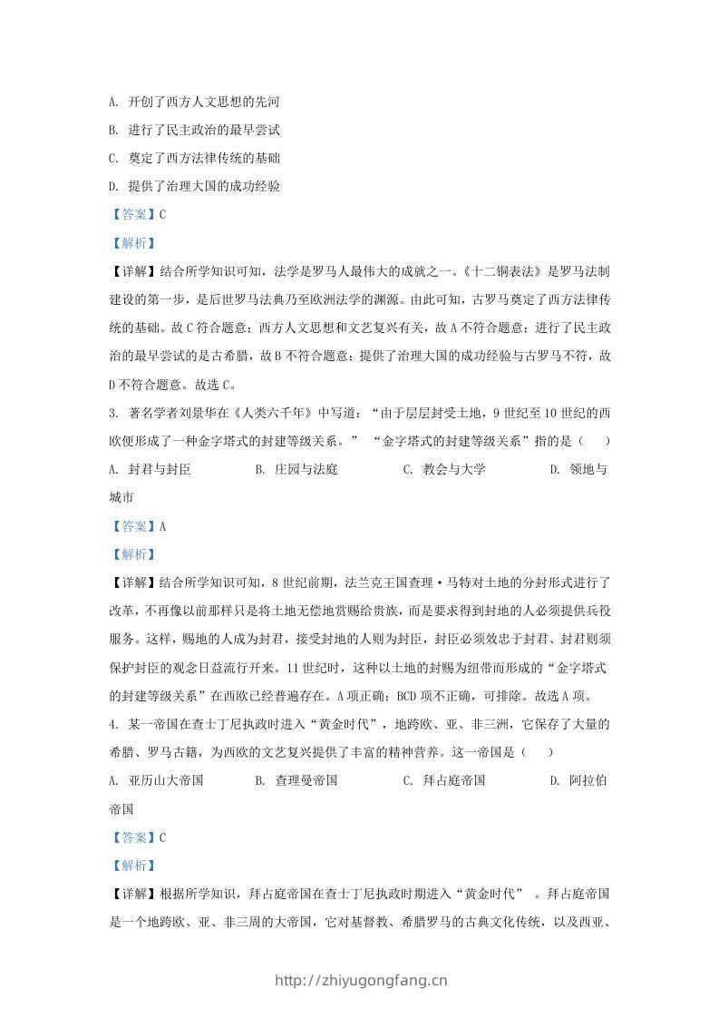 图片[2]-2022-2023学年山东省济南市槐荫区九年级上学期历史期末试题及答案(Word版)-学习资料站