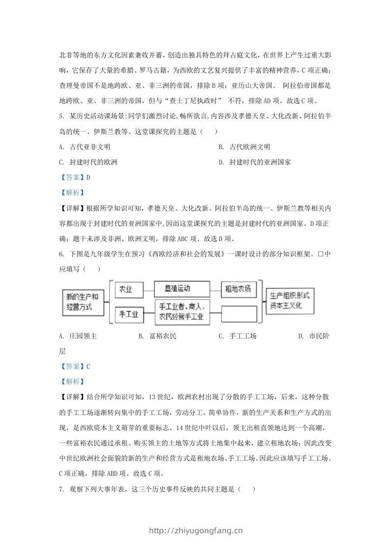 图片[3]-2022-2023学年山东省济南市槐荫区九年级上学期历史期末试题及答案(Word版)-学习资料站
