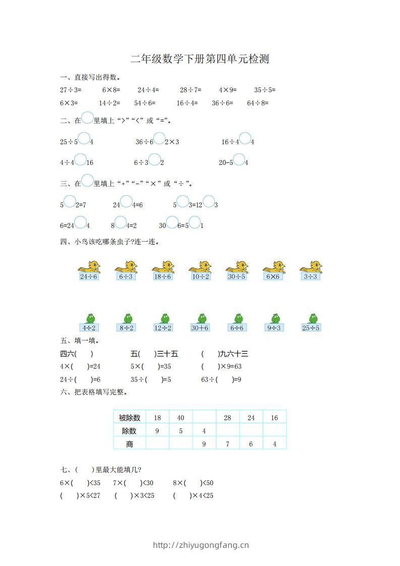 二下人教版数学第四单元测试卷1-学习资料站