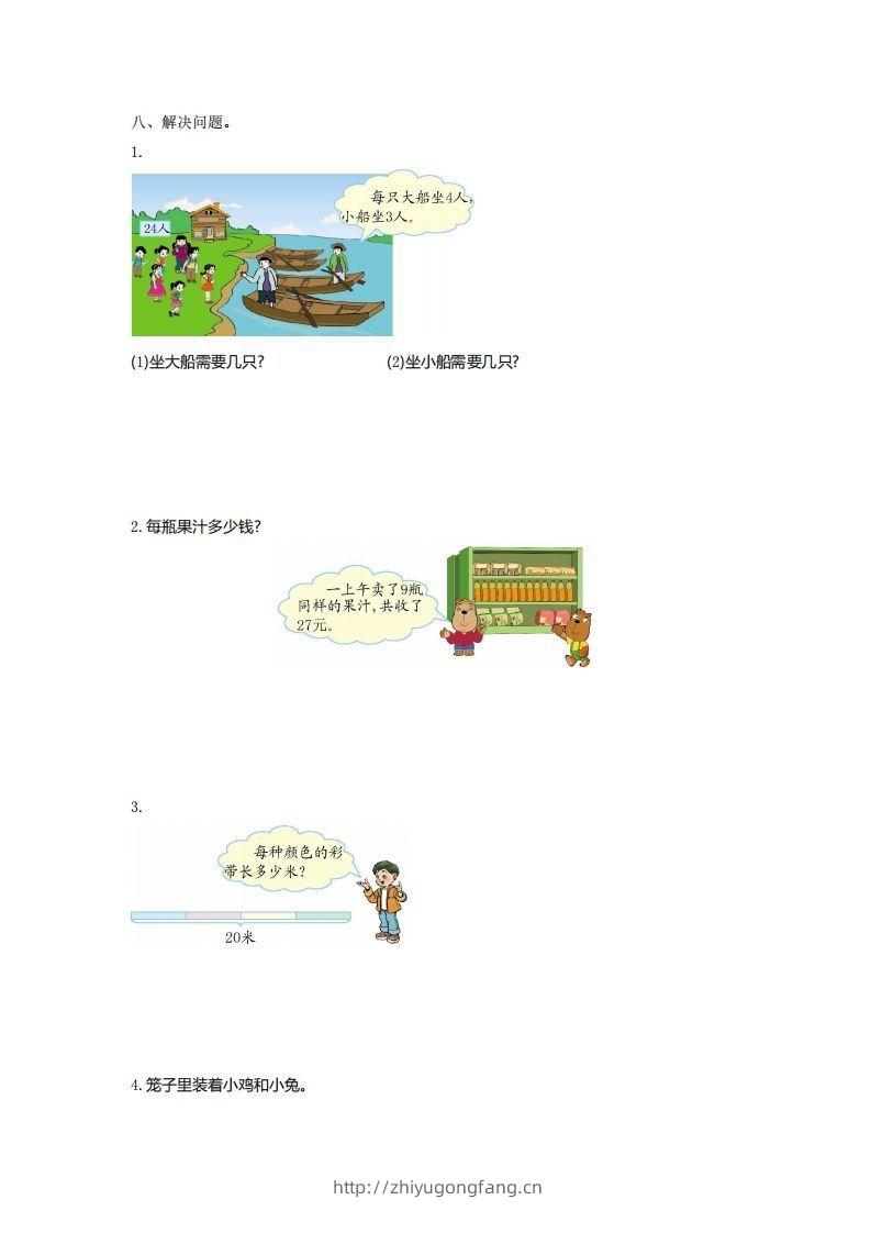 图片[2]-二下人教版数学第四单元测试卷1-学习资料站