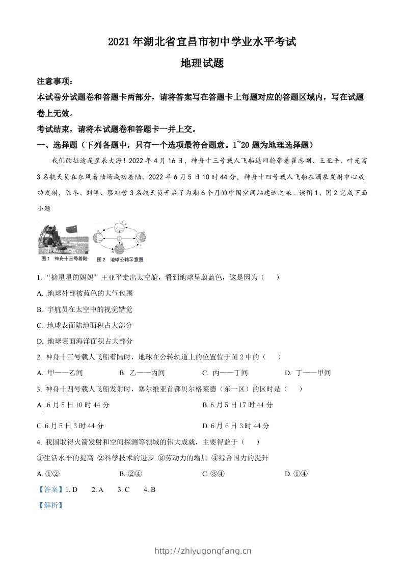 2022年湖北省宜昌市中考地理真题（含答案）-学习资料站