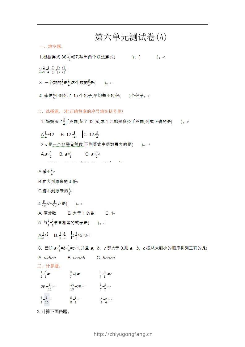 五上54制青岛版数学第六单元测试卷.1-学习资料站