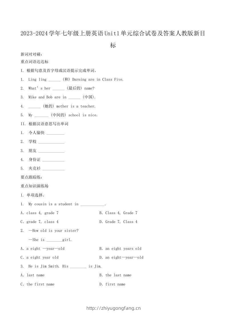 2023-2024学年七年级上册英语Unit1单元综合试卷及答案人教版新目标(Word版)-学习资料站